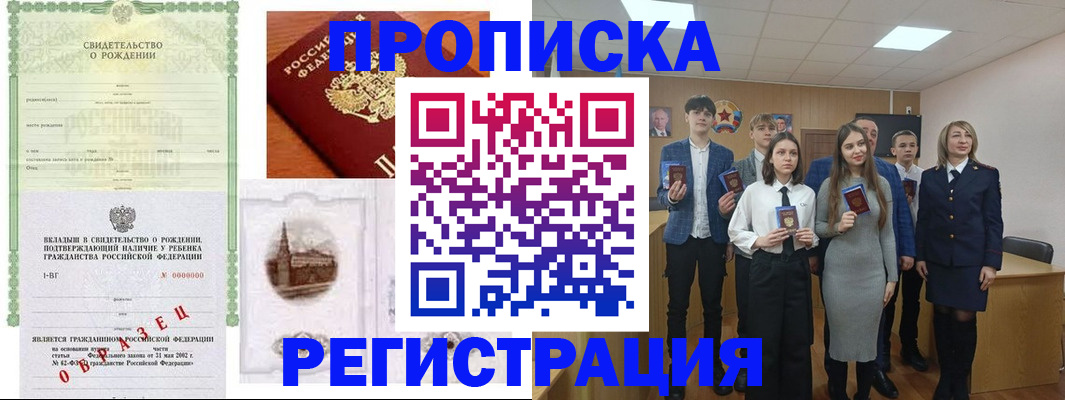 прописка ребенка в Туймазы